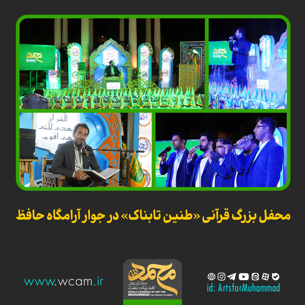 محفل بزرگ قرآنی «طنین تابناک» در جوار آرامگاه حافظ