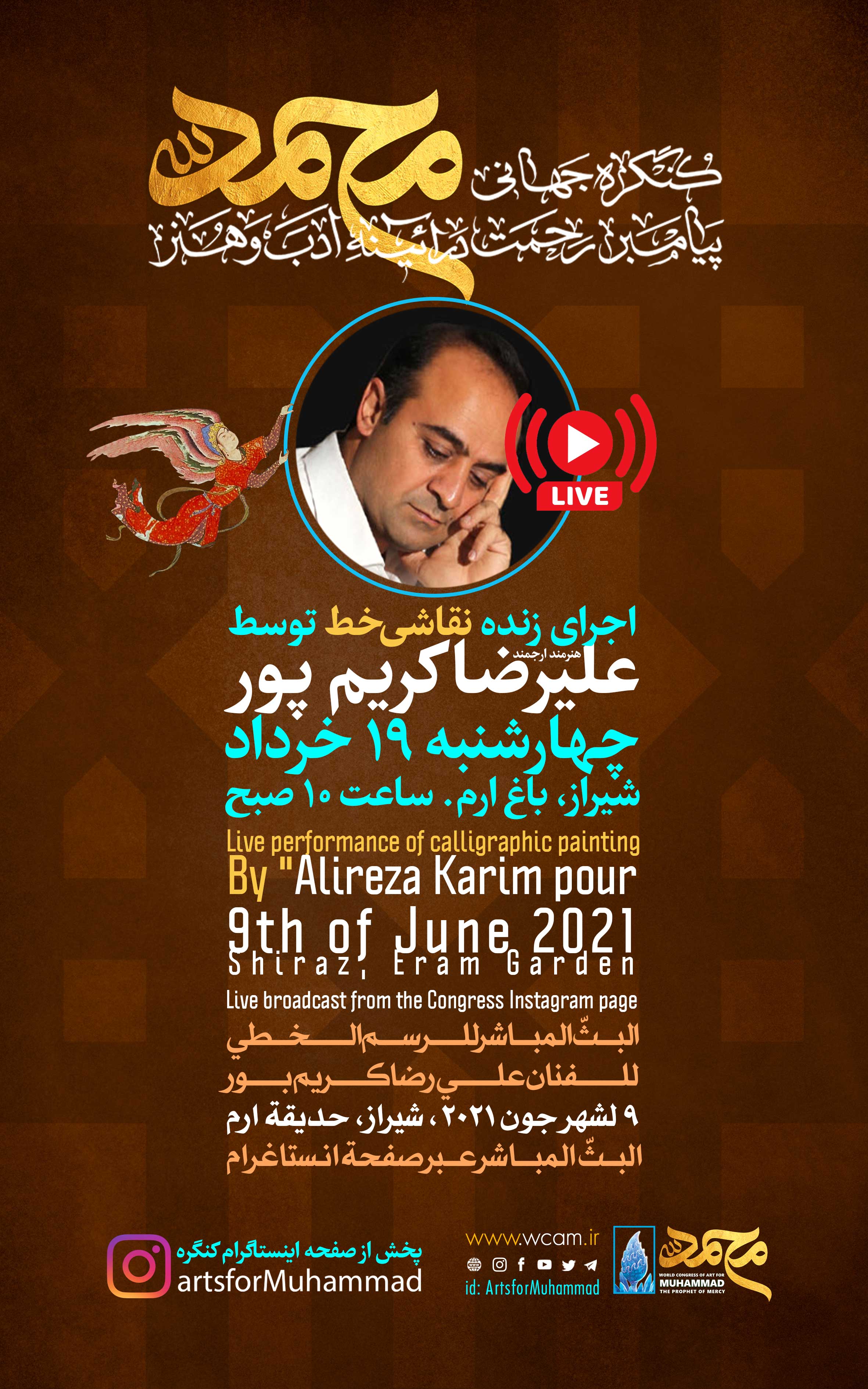 برگزاری دومین رویداد هنر کنگره جهانی «محمد، پیامبر رحمت(ص)» از باغ ارم شیراز